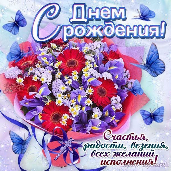 День рождения