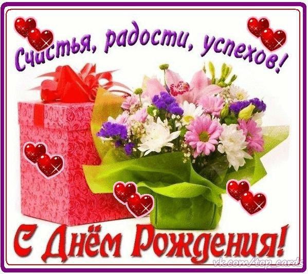 День рождения