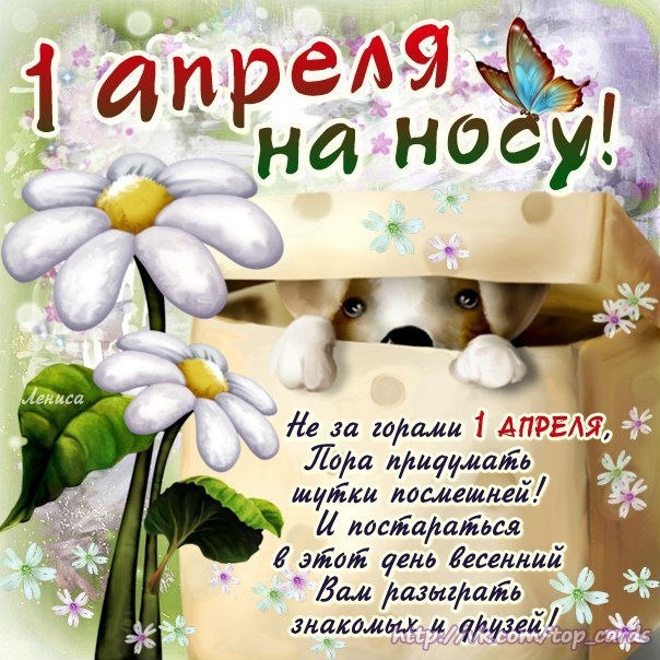 Открытка «1 апреля» №3970