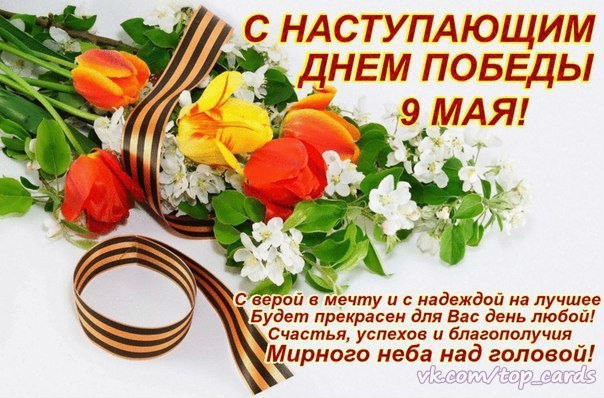 Открытка «День Победы в Великой Отечественной войне 1941-1945 годов» №3655
