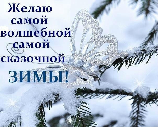Зима