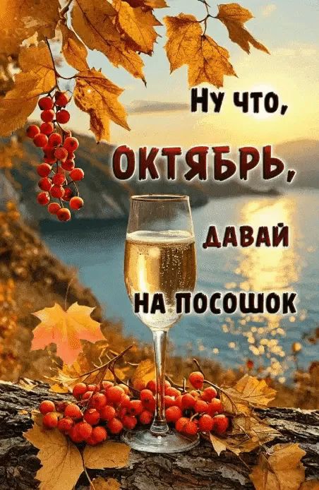 Открытка «Октябрь» №8273