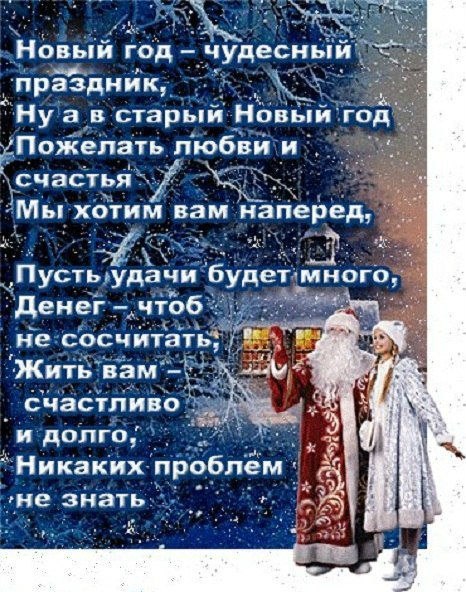Старый новый год