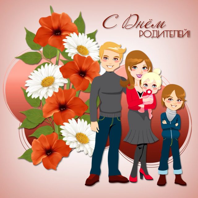 Открытка «Всемирный день родителей (Global Day of Parents)» №7162