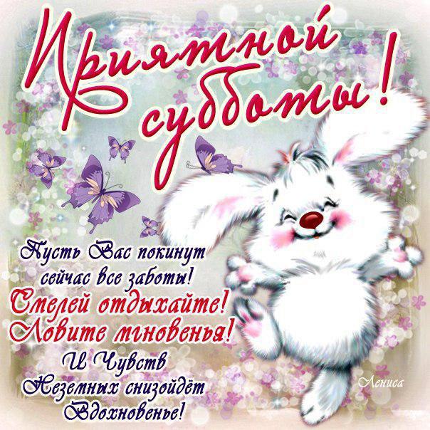 Суббота