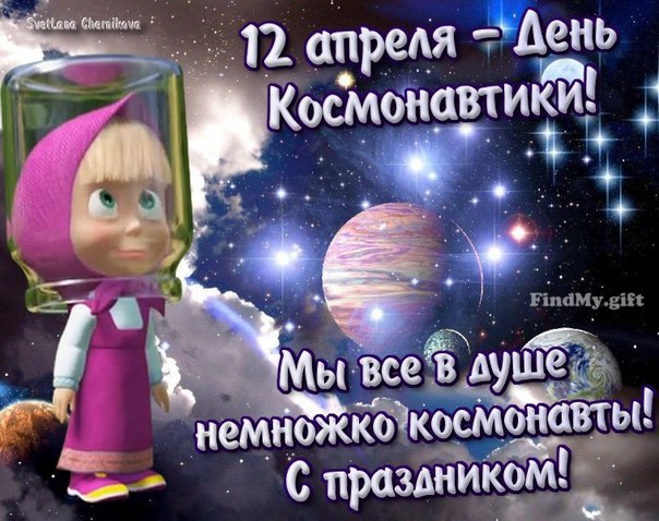 День авиации и космонавтики
