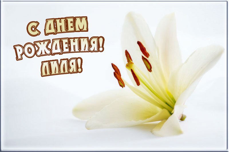 С именами