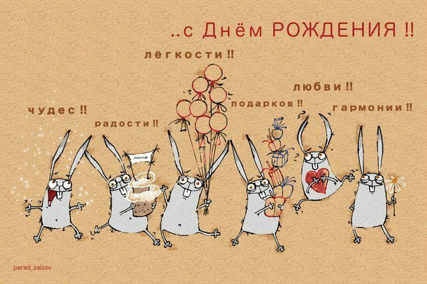 День рождения