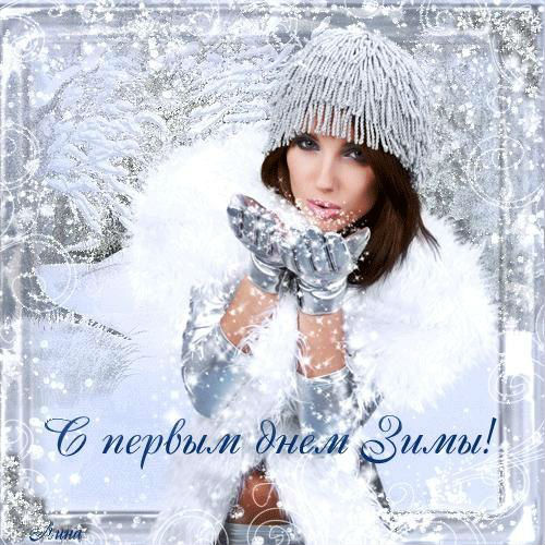 Зима