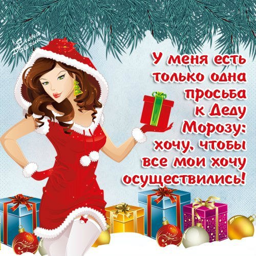 С новым годом