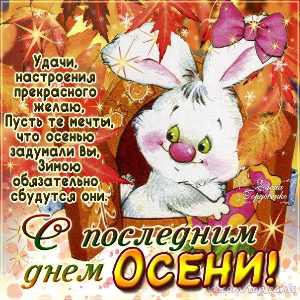 Осень