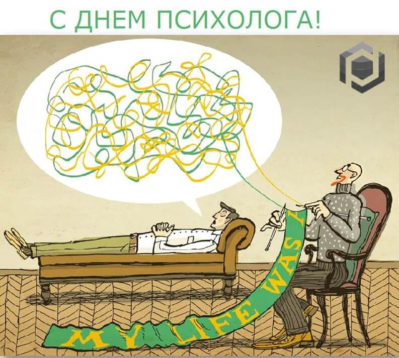 Открытка «День психолога» №6280