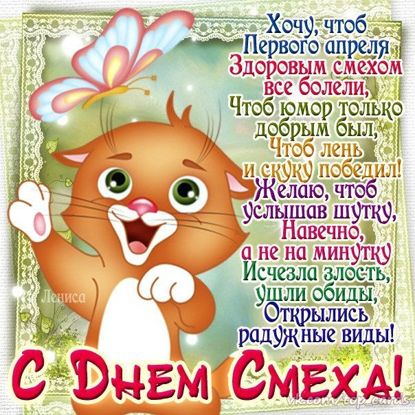 1 апреля