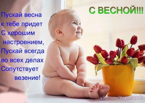 Весна