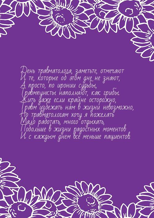 Открытка «Медицинские» №7066