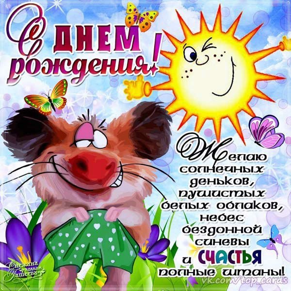 День рождения