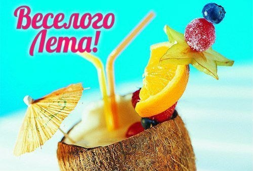 Лето