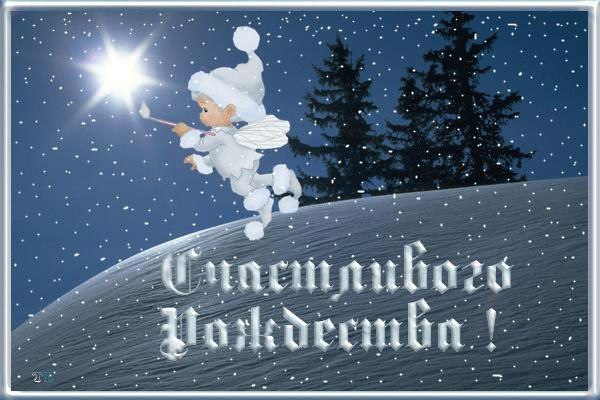 Рождество