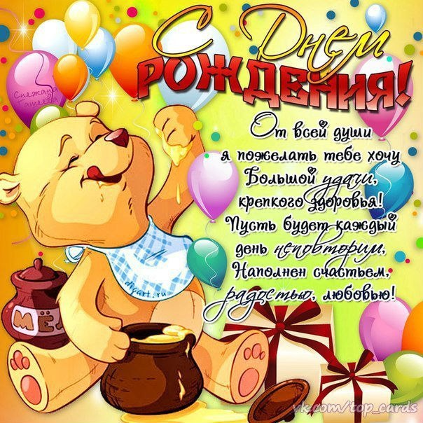 День рождения