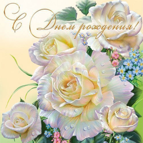День рождения