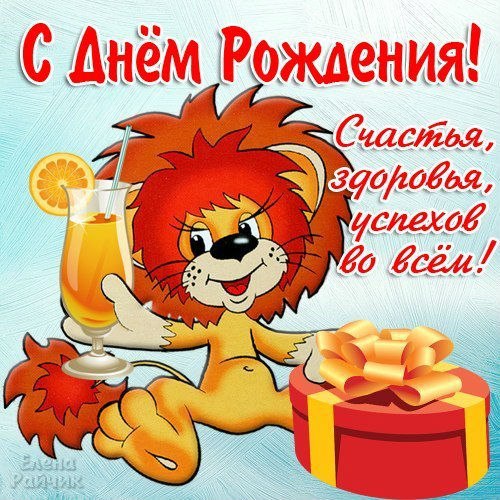 День рождения