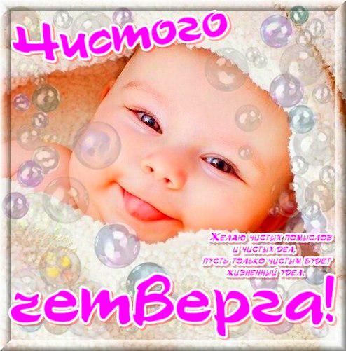 Чистый четверг