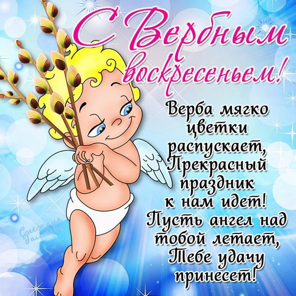Открытка «Вербное Воскресенье» №5414