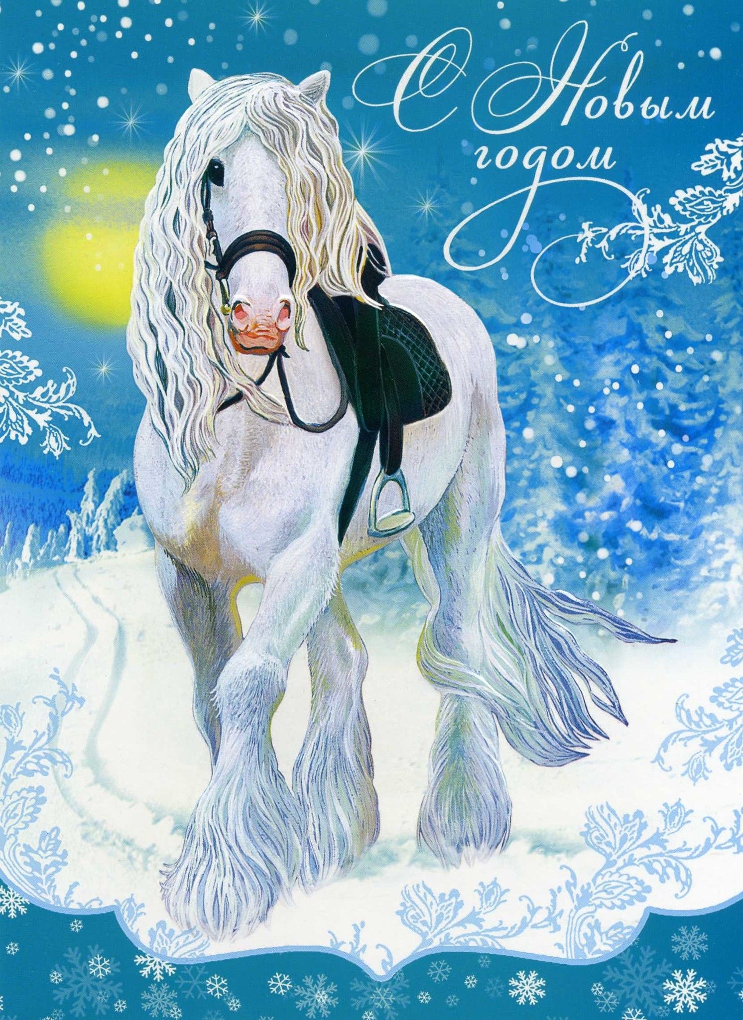 Год лошади