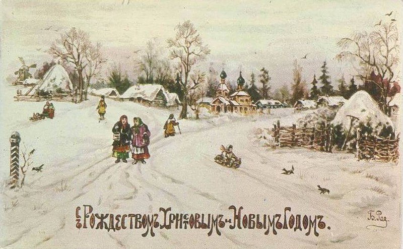 Открытка «Католический Сочельник» №4670