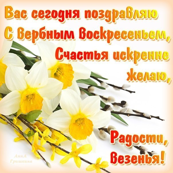 Открытка «Вербное Воскресенье» №5416