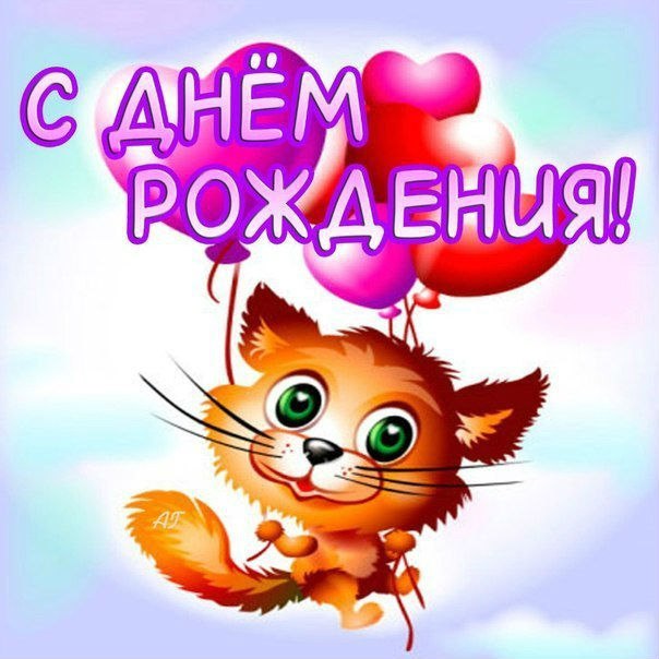 День рождения