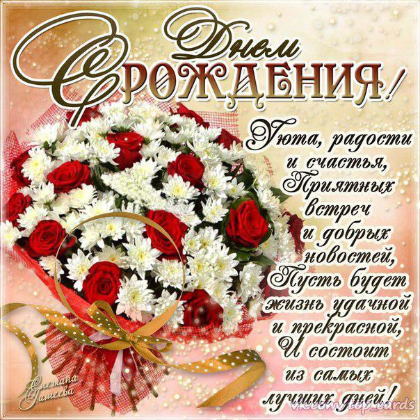 День рождения