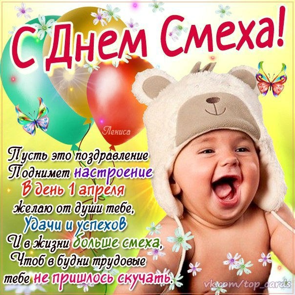 1 апреля