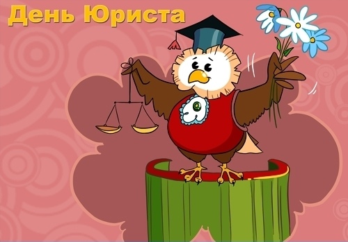 Открытка «День юриста - Украина» №6372
