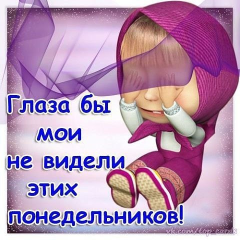 Открытка «Понедельник» №1537