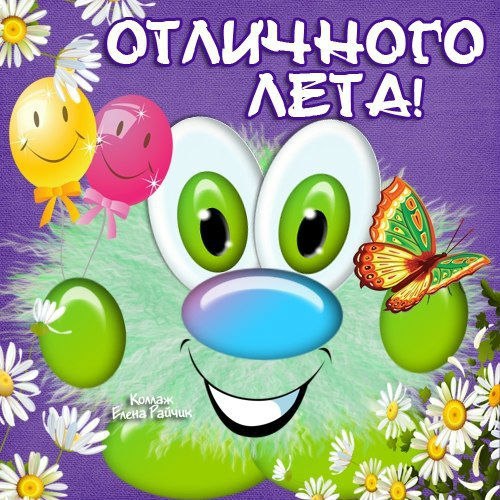 Открытка «Лето» №3383