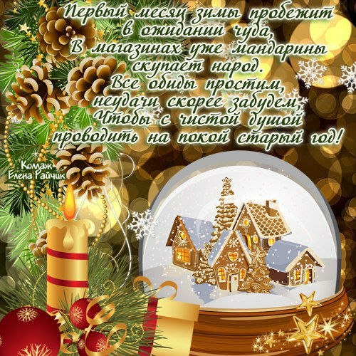 С новым годом
