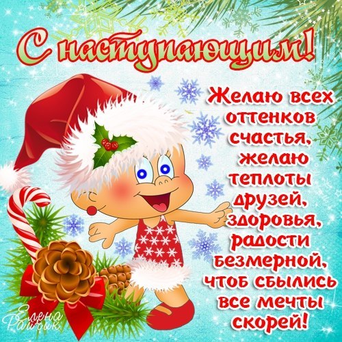 Открытка «С наступающим» №6649