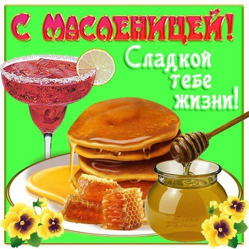 Масленица