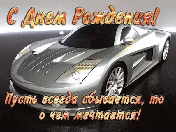 День рождения