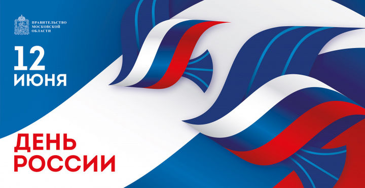 День России
