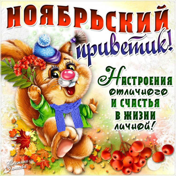 Привет
