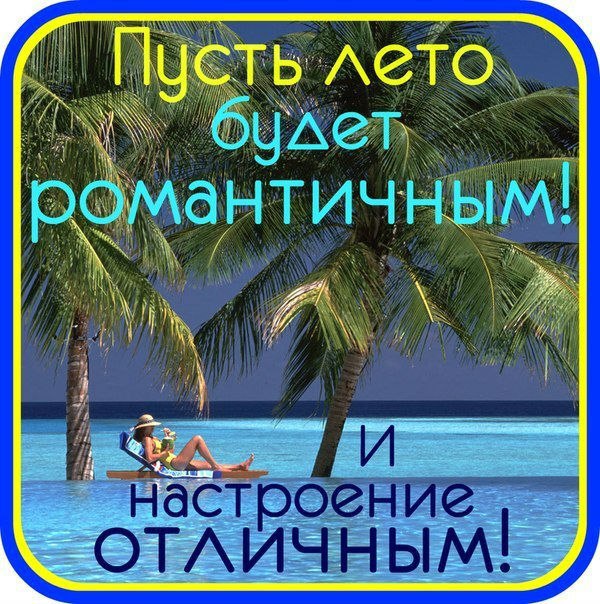 Лето