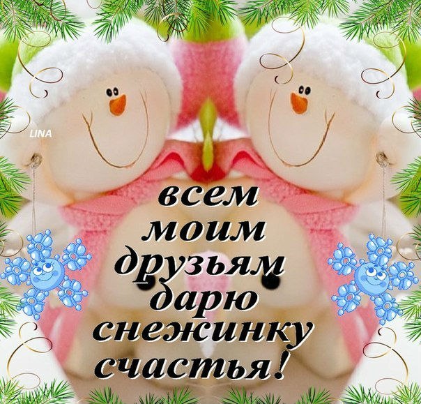 Для друзей