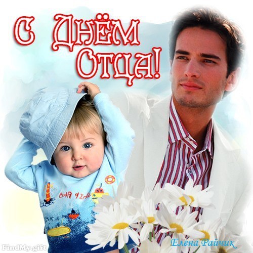 Открытка «День отца в Ульяновской области» №5636