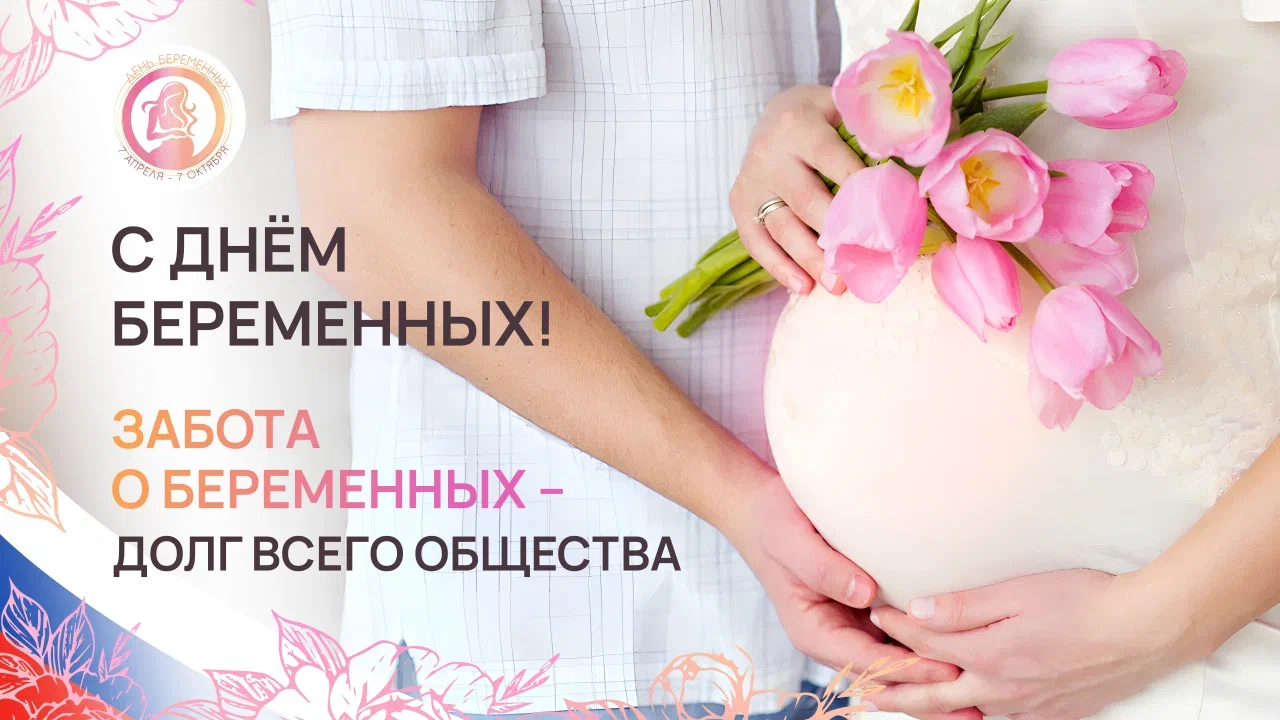 Открытка «День беременных» №8283