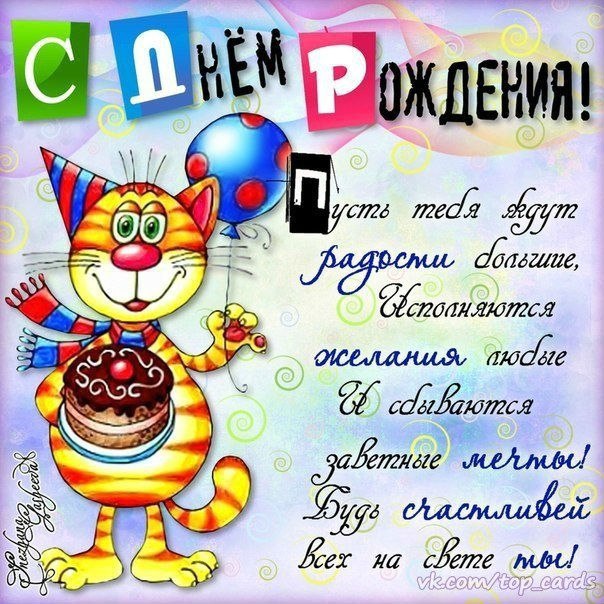 День рождения