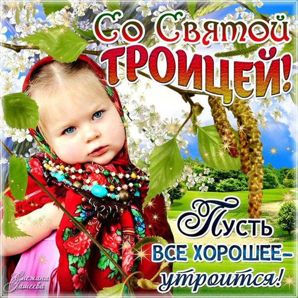 Троица