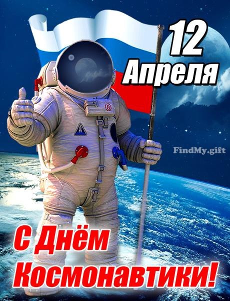 День авиации и космонавтики