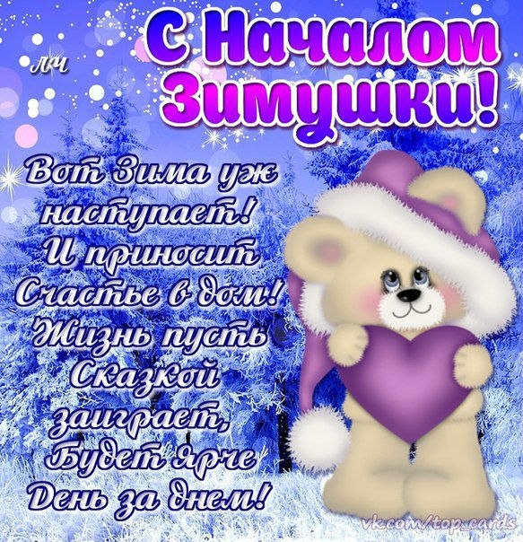 Зима